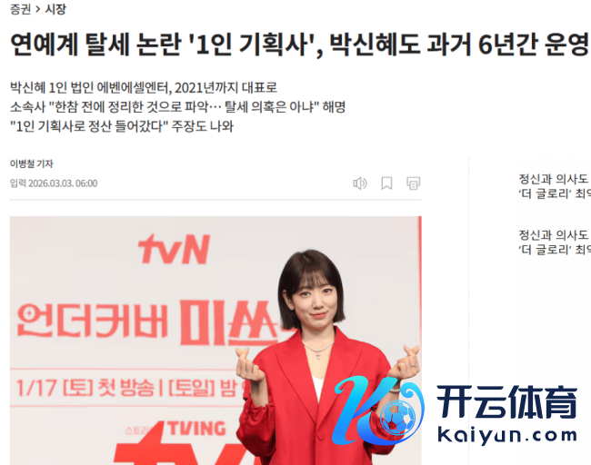 韩国演员朴信惠被曝逃税!其所属公司发声明否定