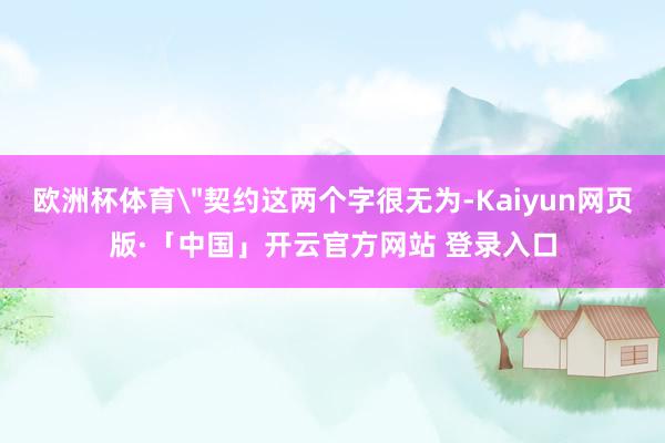 欧洲杯体育