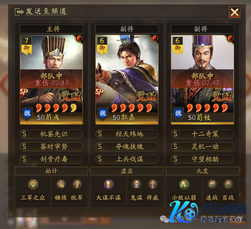 三国志计谋版：新战法PK测试：T0新玩物，增多4红属性，五谋腾飞,审势+20%主动概率 -周瑜不错