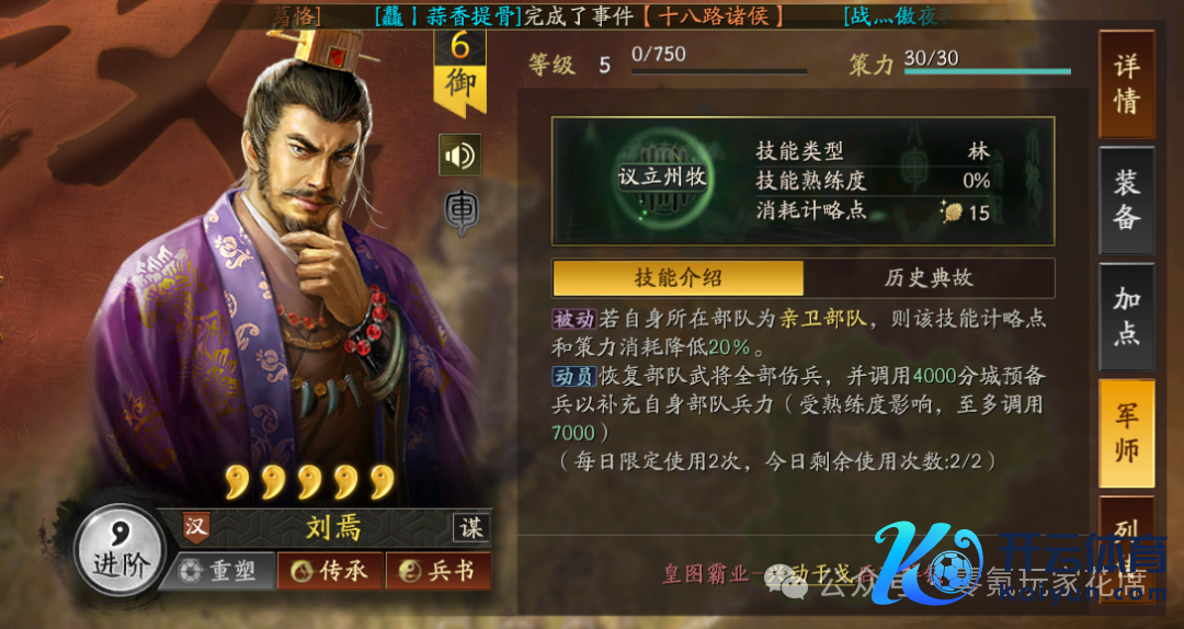 三国志计谋版：新战法PK测试：T0新玩物，增多4红属性，五谋腾飞,审势+20%主动概率 -周瑜不错