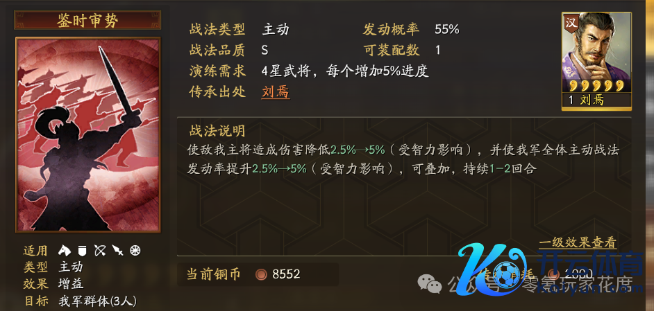 三国志计谋版：新战法PK测试：T0新玩物，增多4红属性，五谋腾飞,审势+20%主动概率 -周瑜不错
