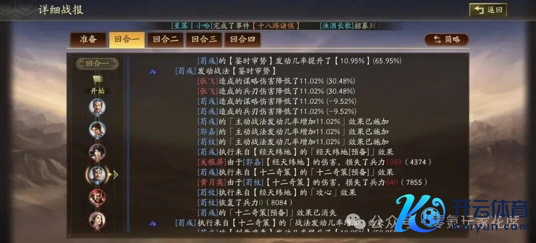 三国志计谋版：新战法PK测试：T0新玩物，增多4红属性，五谋腾飞,审势+20%主动概率 -周瑜不错